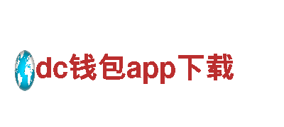 尽在dc钱包app下载，专业游戏广告服务